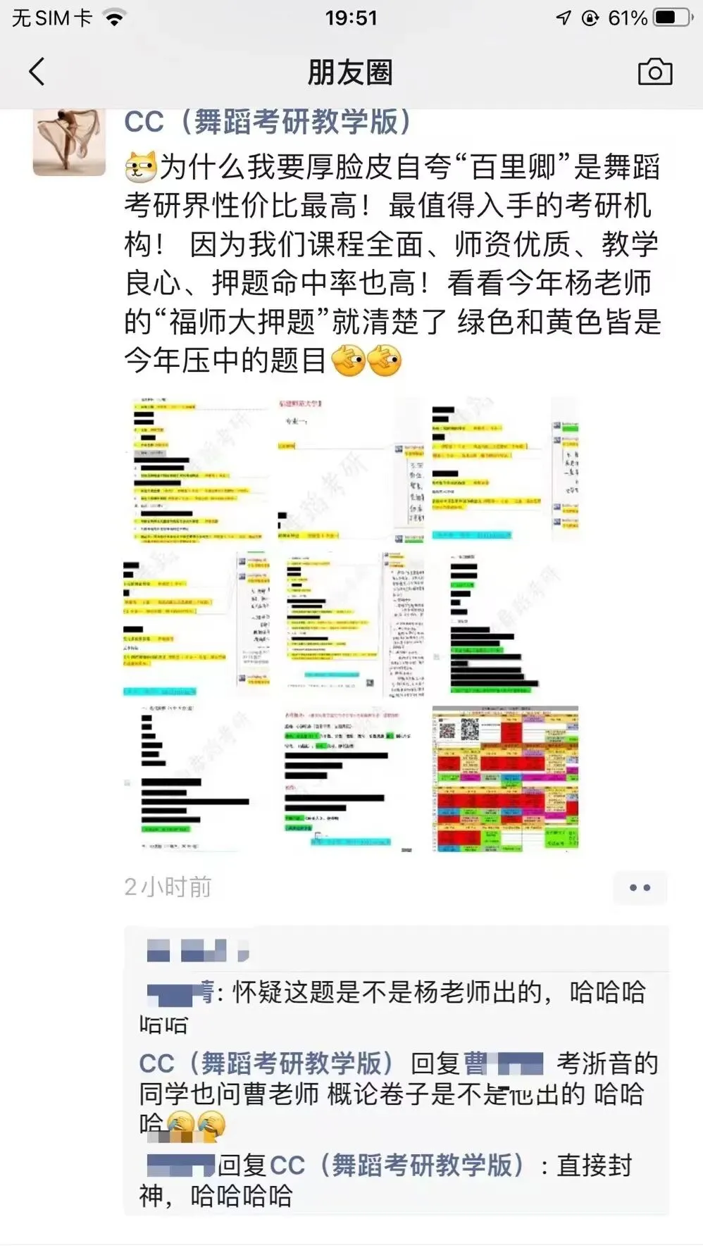 你模考过套卷吗?舞艺万理27届舞蹈考研真题押题模考班11月开课!名师一对一问题梳理+院校专属答题技巧+超高命中率!最后两个月翻盘不是梦-第346张图片-四季读书网 你模考过套卷吗?舞艺万理27届舞蹈考研真题押题模考班11月开课!名师一对一问题梳理+院校专属答题技巧+超高命中率!最后两个月翻盘不是梦-第346张图片-四季读书网