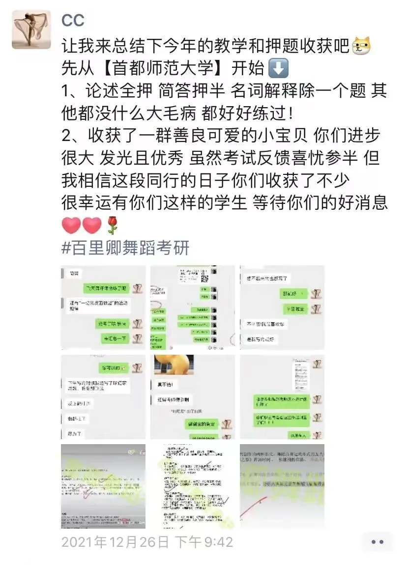 你模考过套卷吗?舞艺万理27届舞蹈考研真题押题模考班11月开课!名师一对一问题梳理+院校专属答题技巧+超高命中率!最后两个月翻盘不是梦-第348张图片-四季读书网 你模考过套卷吗?舞艺万理27届舞蹈考研真题押题模考班11月开课!名师一对一问题梳理+院校专属答题技巧+超高命中率!最后两个月翻盘不是梦-第348张图片-四季读书网