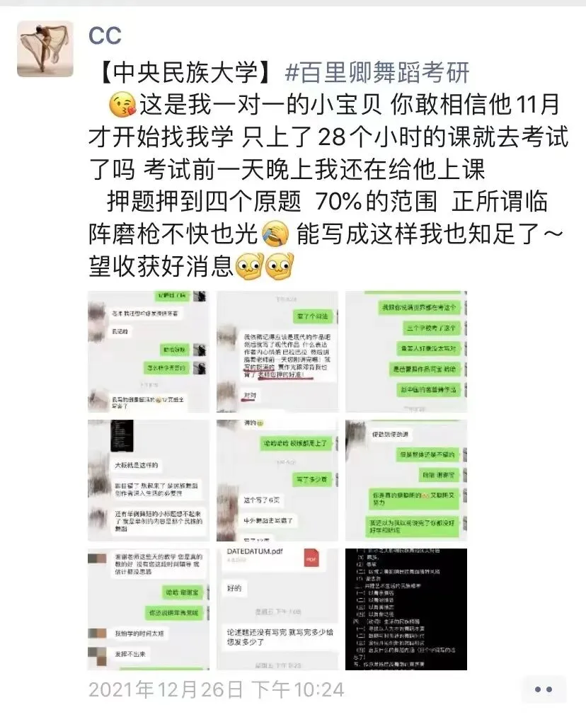 你模考过套卷吗?舞艺万理27届舞蹈考研真题押题模考班11月开课!名师一对一问题梳理+院校专属答题技巧+超高命中率!最后两个月翻盘不是梦-第349张图片-四季读书网 你模考过套卷吗?舞艺万理27届舞蹈考研真题押题模考班11月开课!名师一对一问题梳理+院校专属答题技巧+超高命中率!最后两个月翻盘不是梦-第349张图片-四季读书网