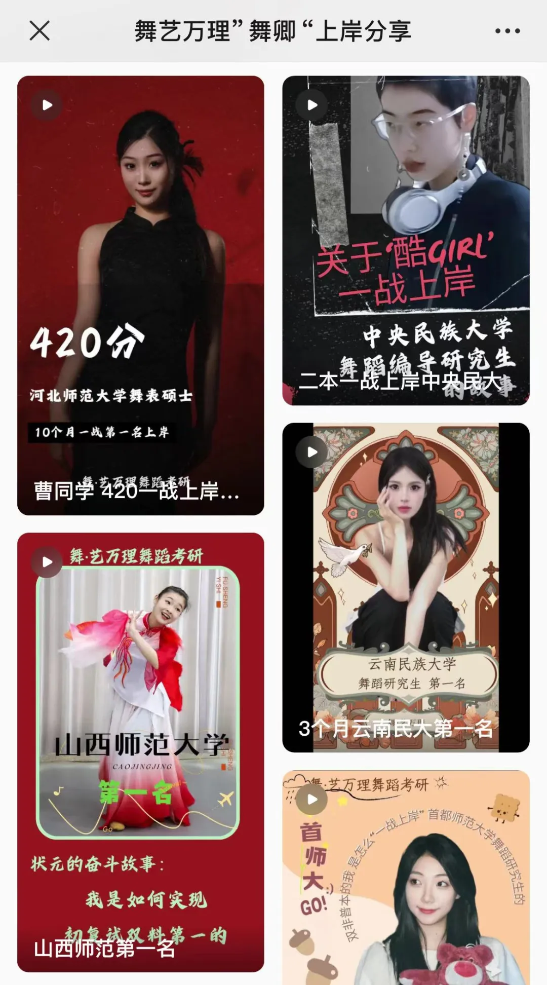 你模考过套卷吗?舞艺万理27届舞蹈考研真题押题模考班11月开课!名师一对一问题梳理+院校专属答题技巧+超高命中率!最后两个月翻盘不是梦-第355张图片-四季读书网 你模考过套卷吗?舞艺万理27届舞蹈考研真题押题模考班11月开课!名师一对一问题梳理+院校专属答题技巧+超高命中率!最后两个月翻盘不是梦-第355张图片-四季读书网