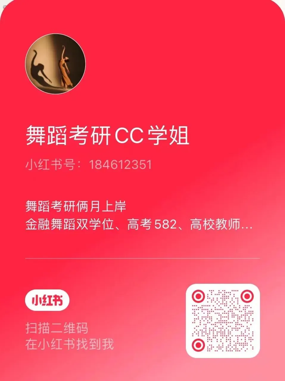 你模考过套卷吗?舞艺万理27届舞蹈考研真题押题模考班11月开课!名师一对一问题梳理+院校专属答题技巧+超高命中率!最后两个月翻盘不是梦-第357张图片-四季读书网 你模考过套卷吗?舞艺万理27届舞蹈考研真题押题模考班11月开课!名师一对一问题梳理+院校专属答题技巧+超高命中率!最后两个月翻盘不是梦-第357张图片-四季读书网