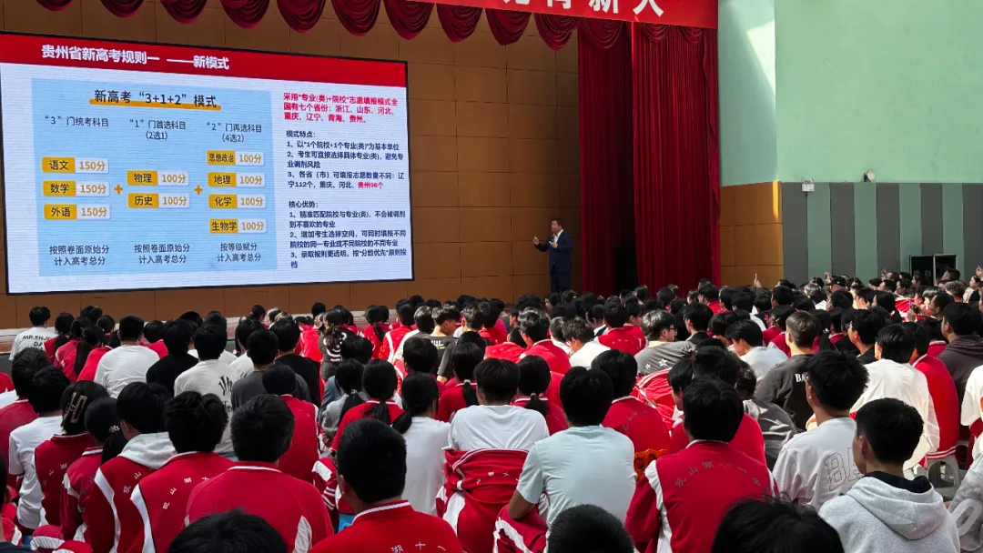 走进观十一中:这场讲座,把贵州新高考和填报误区讲透了-第3张图片-四季读书网 走进观十一中:这场讲座,把贵州新高考和填报误区讲透了-第3张图片-四季读书网