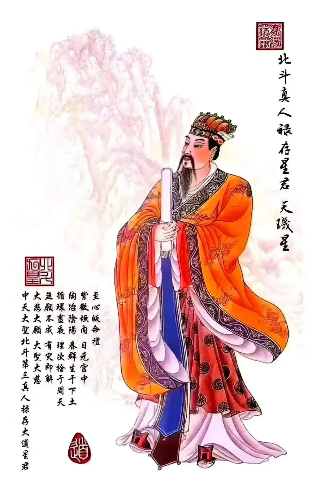九皇会·九月初三|恭礼北斗第三禄存星君-第2张图片-四季读书网