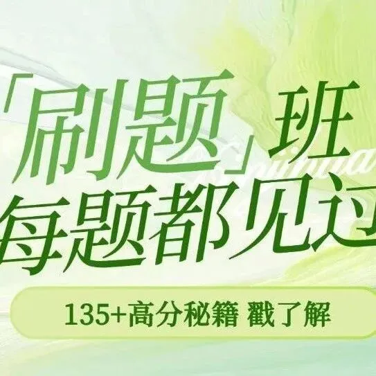 你模考过套卷吗?舞艺万理27届舞蹈考研真题押题模考班11月开课!名师一对一问题梳理+院校专属答题技巧+超高命中率!最后两个月翻盘不是梦-第415张图片-四季读书网 你模考过套卷吗?舞艺万理27届舞蹈考研真题押题模考班11月开课!名师一对一问题梳理+院校专属答题技巧+超高命中率!最后两个月翻盘不是梦-第415张图片-四季读书网