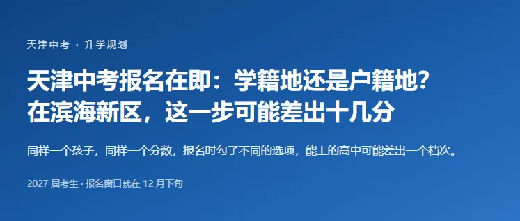 天津中考报名在即,在滨海新区你是学籍地还是户籍地报名?-第1张图片-四季读书网
