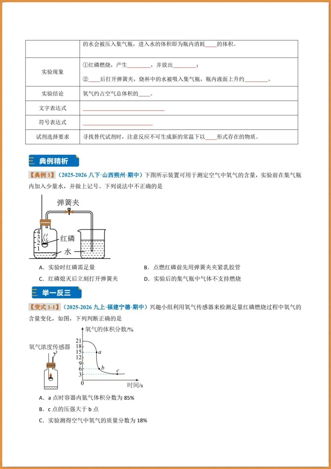 新版教材.初三化学|2026秋新人教版九年级上册【化学】题型专练(我们周围的空气)含答案解析,电子版可下载打印!-第3张图片-四季读书网 新版教材.初三化学|2026秋新人教版九年级上册【化学】题型专练(我们周围的空气)含答案解析,电子版可下载打印!-第3张图片-四季读书网