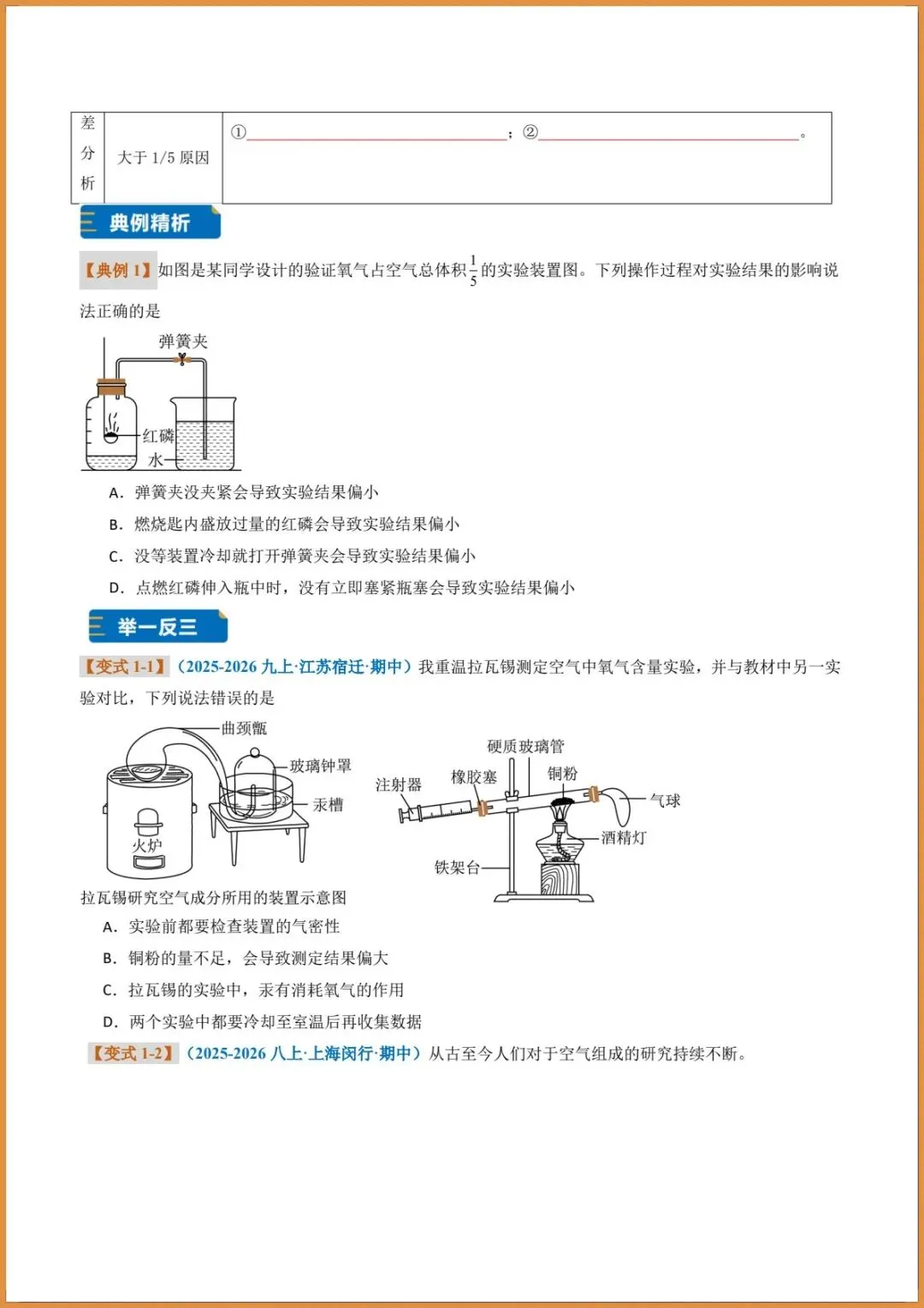 新版教材.初三化学|2026秋新人教版九年级上册【化学】题型专练(我们周围的空气)含答案解析,电子版可下载打印!-第5张图片-四季读书网 新版教材.初三化学|2026秋新人教版九年级上册【化学】题型专练(我们周围的空气)含答案解析,电子版可下载打印!-第5张图片-四季读书网