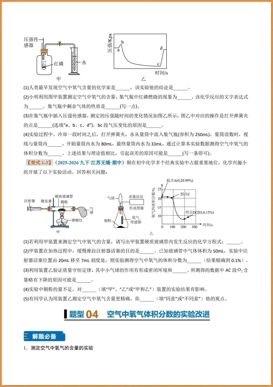 新版教材.初三化学|2026秋新人教版九年级上册【化学】题型专练(我们周围的空气)含答案解析,电子版可下载打印!-第6张图片-四季读书网 新版教材.初三化学|2026秋新人教版九年级上册【化学】题型专练(我们周围的空气)含答案解析,电子版可下载打印!-第6张图片-四季读书网