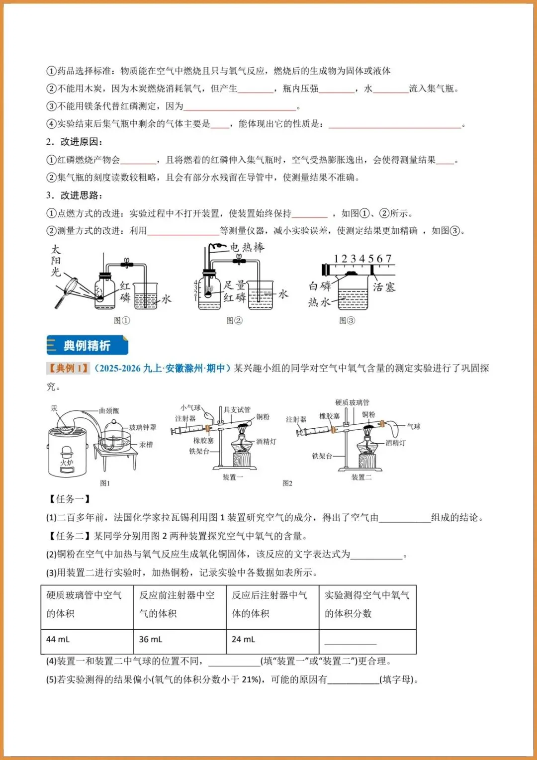 新版教材.初三化学|2026秋新人教版九年级上册【化学】题型专练(我们周围的空气)含答案解析,电子版可下载打印!-第7张图片-四季读书网 新版教材.初三化学|2026秋新人教版九年级上册【化学】题型专练(我们周围的空气)含答案解析,电子版可下载打印!-第7张图片-四季读书网