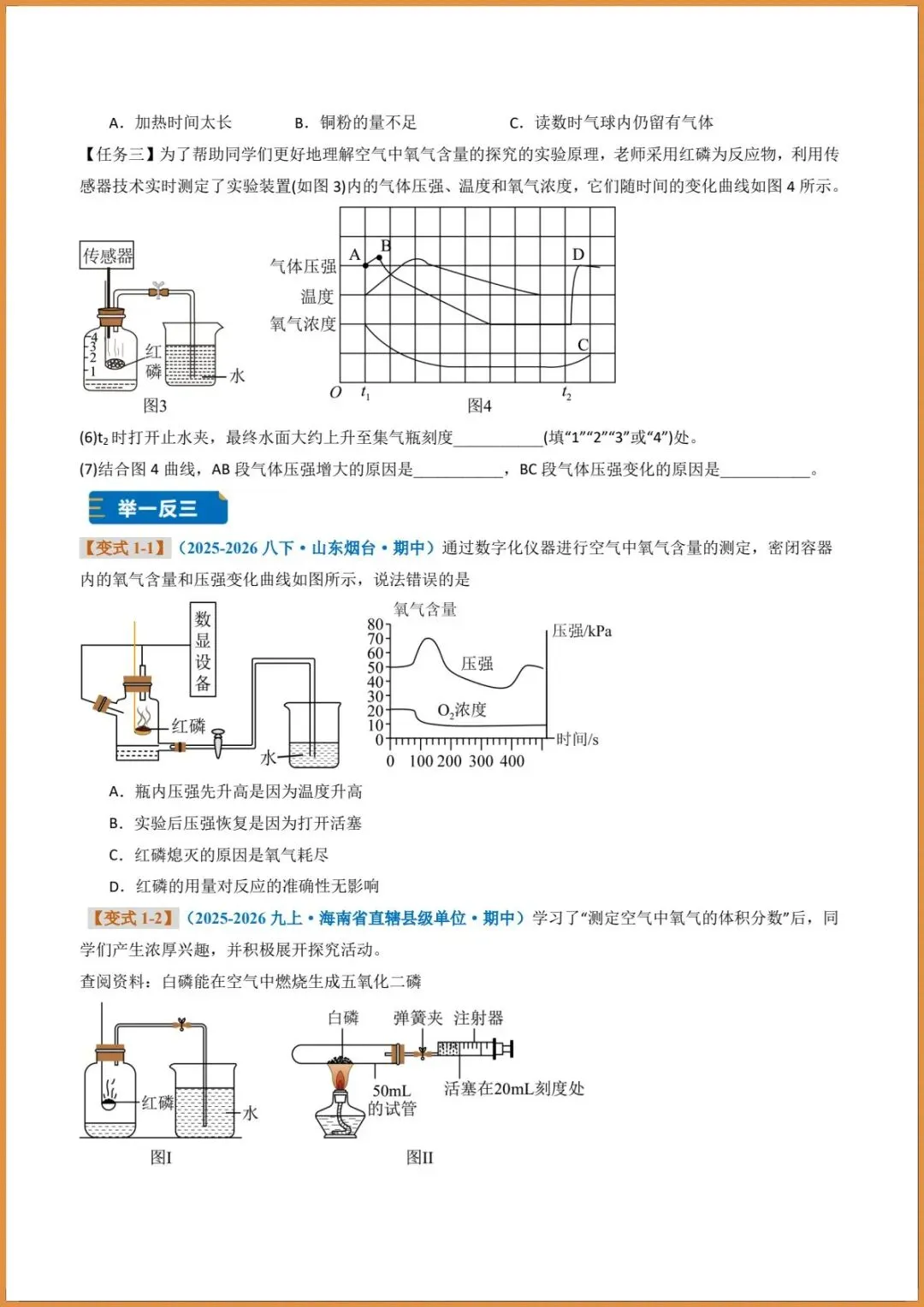 新版教材.初三化学|2026秋新人教版九年级上册【化学】题型专练(我们周围的空气)含答案解析,电子版可下载打印!-第8张图片-四季读书网 新版教材.初三化学|2026秋新人教版九年级上册【化学】题型专练(我们周围的空气)含答案解析,电子版可下载打印!-第8张图片-四季读书网