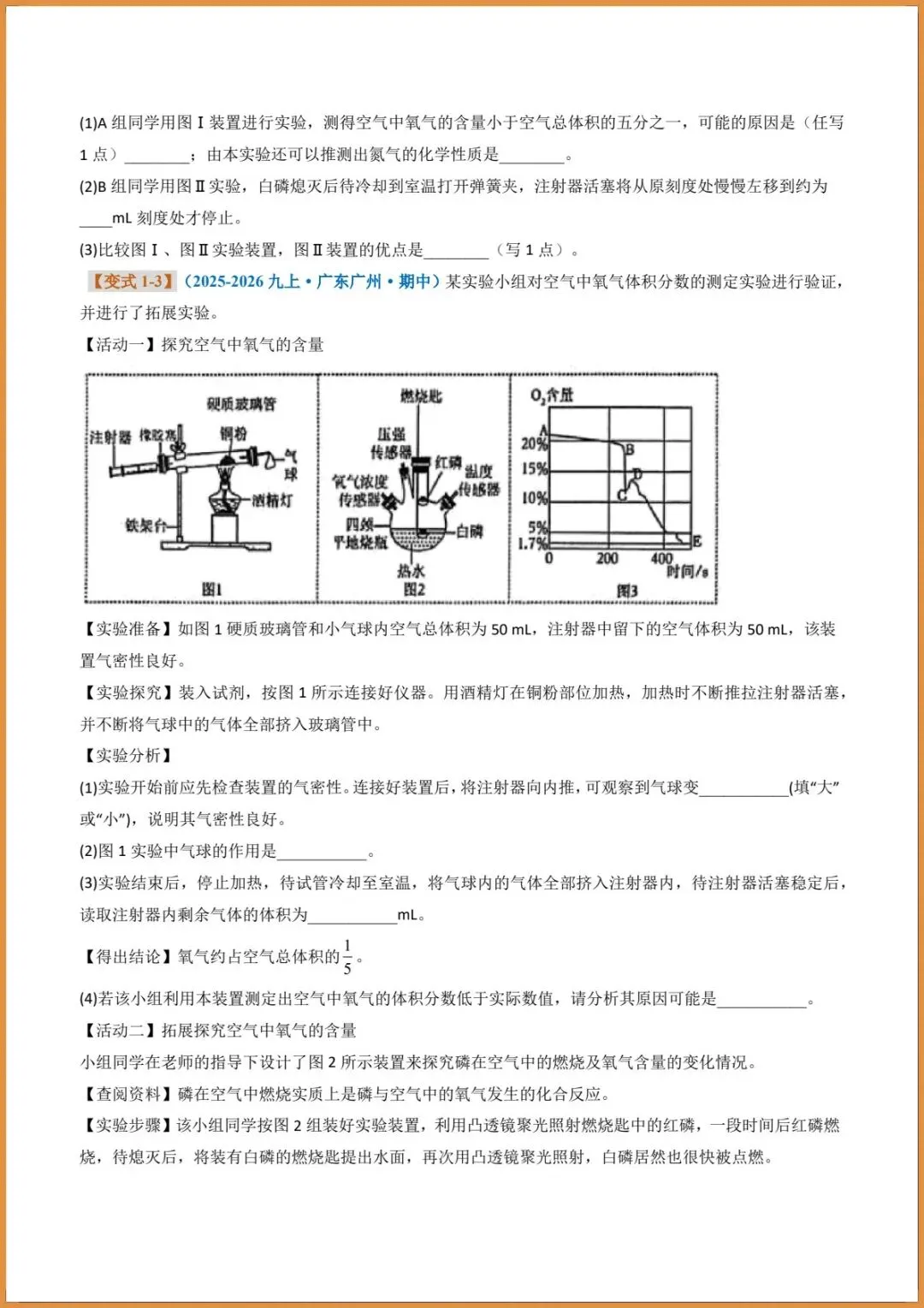 新版教材.初三化学|2026秋新人教版九年级上册【化学】题型专练(我们周围的空气)含答案解析,电子版可下载打印!-第9张图片-四季读书网 新版教材.初三化学|2026秋新人教版九年级上册【化学】题型专练(我们周围的空气)含答案解析,电子版可下载打印!-第9张图片-四季读书网