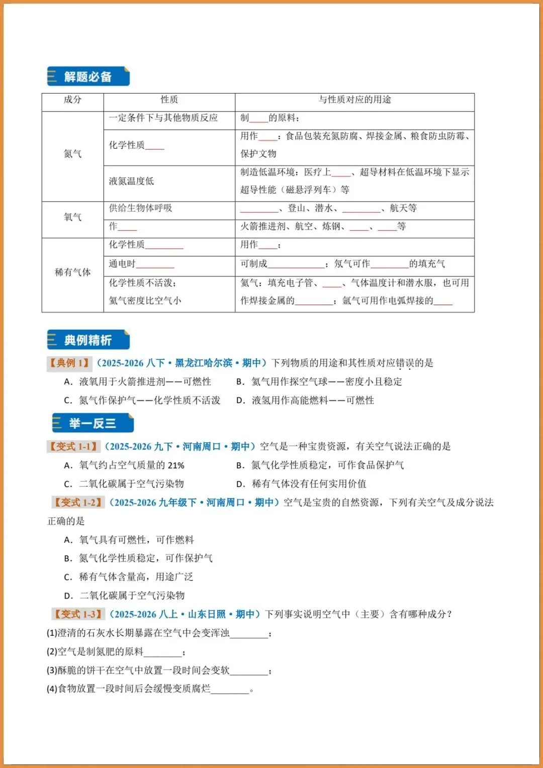 新版教材.初三化学|2026秋新人教版九年级上册【化学】题型专练(我们周围的空气)含答案解析,电子版可下载打印!-第11张图片-四季读书网 新版教材.初三化学|2026秋新人教版九年级上册【化学】题型专练(我们周围的空气)含答案解析,电子版可下载打印!-第11张图片-四季读书网