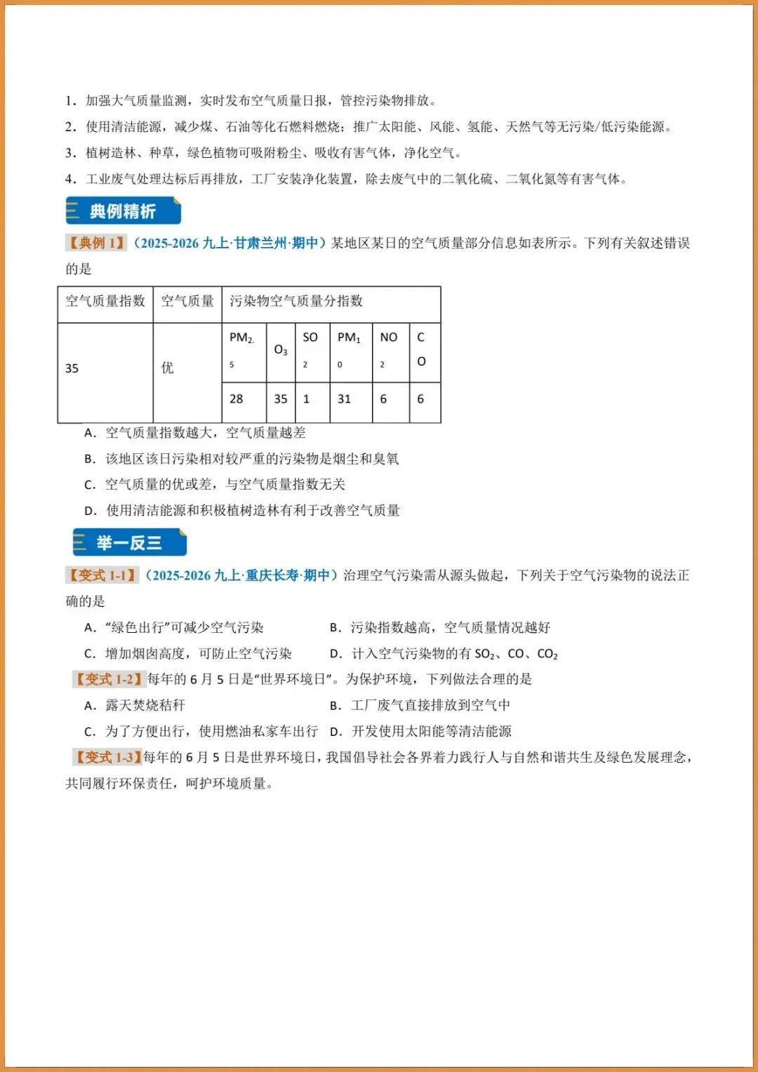 新版教材.初三化学|2026秋新人教版九年级上册【化学】题型专练(我们周围的空气)含答案解析,电子版可下载打印!-第13张图片-四季读书网 新版教材.初三化学|2026秋新人教版九年级上册【化学】题型专练(我们周围的空气)含答案解析,电子版可下载打印!-第13张图片-四季读书网