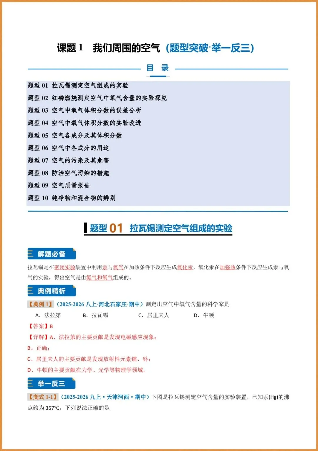 新版教材.初三化学|2026秋新人教版九年级上册【化学】题型专练(我们周围的空气)含答案解析,电子版可下载打印!-第15张图片-四季读书网 新版教材.初三化学|2026秋新人教版九年级上册【化学】题型专练(我们周围的空气)含答案解析,电子版可下载打印!-第15张图片-四季读书网