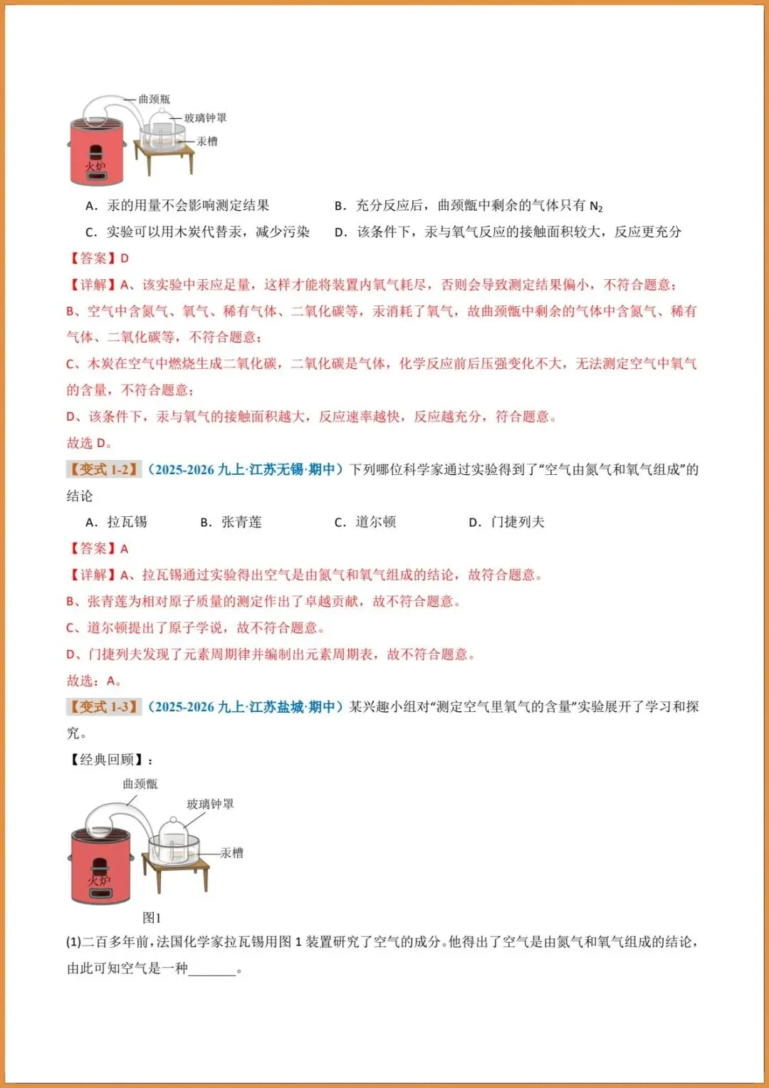 新版教材.初三化学|2026秋新人教版九年级上册【化学】题型专练(我们周围的空气)含答案解析,电子版可下载打印!-第16张图片-四季读书网 新版教材.初三化学|2026秋新人教版九年级上册【化学】题型专练(我们周围的空气)含答案解析,电子版可下载打印!-第16张图片-四季读书网