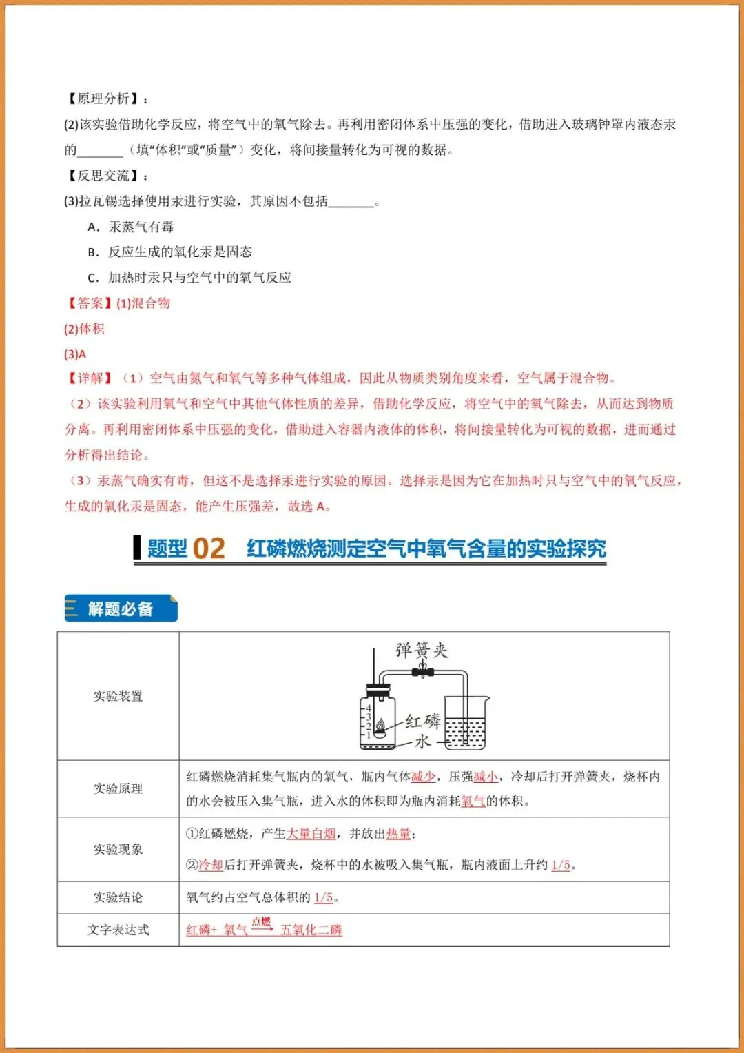 新版教材.初三化学|2026秋新人教版九年级上册【化学】题型专练(我们周围的空气)含答案解析,电子版可下载打印!-第17张图片-四季读书网 新版教材.初三化学|2026秋新人教版九年级上册【化学】题型专练(我们周围的空气)含答案解析,电子版可下载打印!-第17张图片-四季读书网