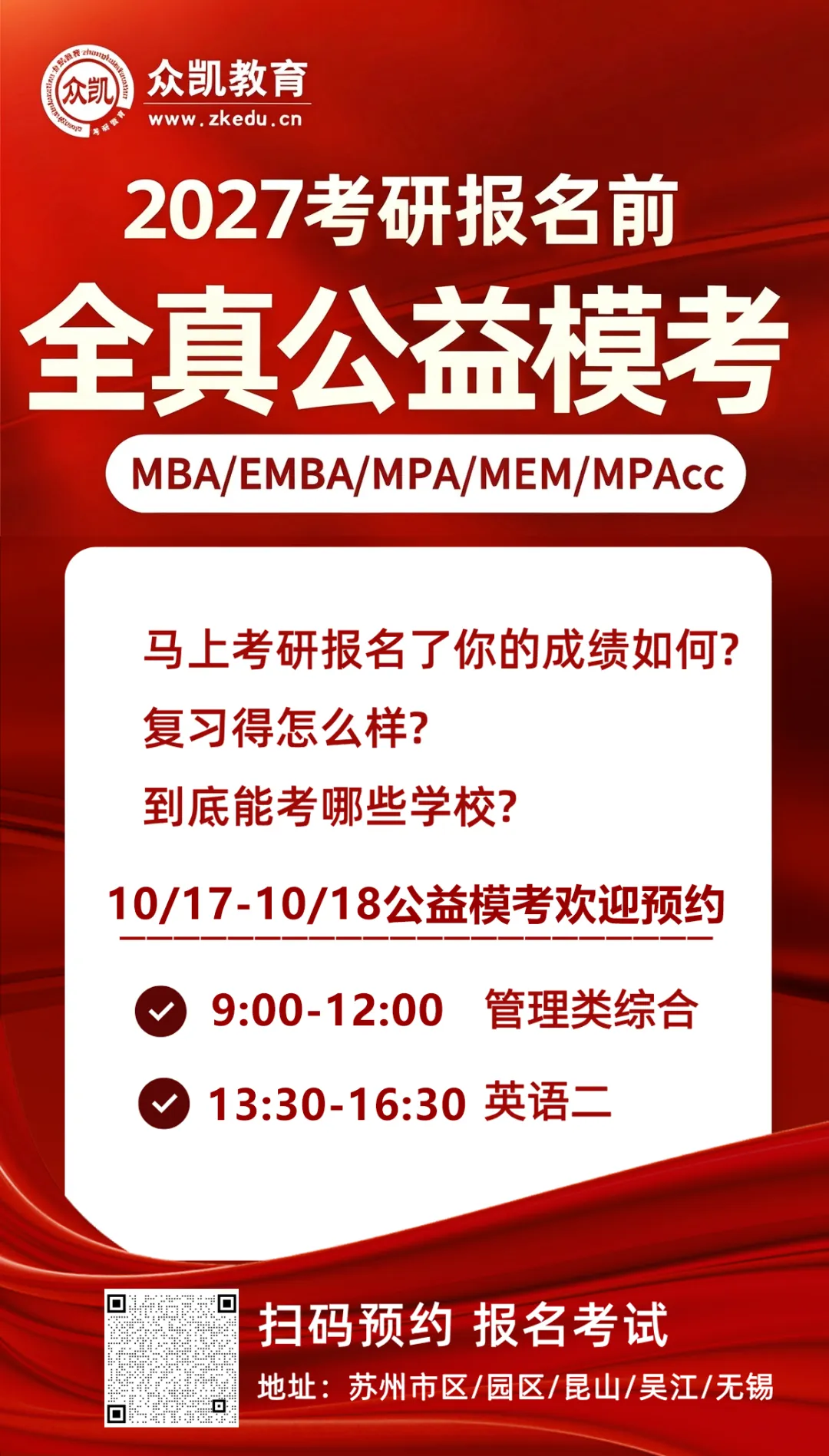 本周末考研公益模考来啦!复习效果怎么样,你心里有数吗?-第4张图片-四季读书网