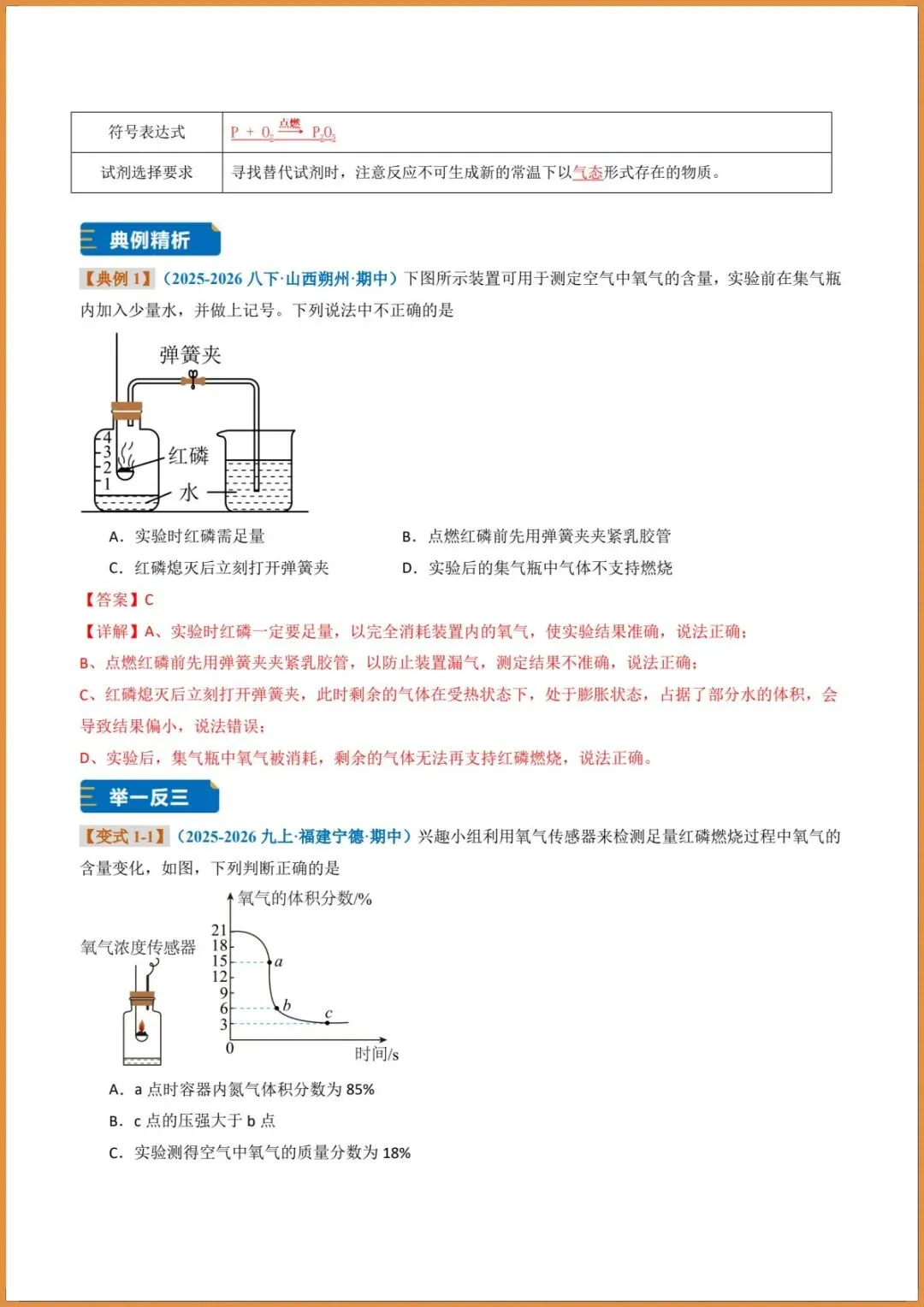 新版教材.初三化学|2026秋新人教版九年级上册【化学】题型专练(我们周围的空气)含答案解析,电子版可下载打印!-第18张图片-四季读书网 新版教材.初三化学|2026秋新人教版九年级上册【化学】题型专练(我们周围的空气)含答案解析,电子版可下载打印!-第18张图片-四季读书网