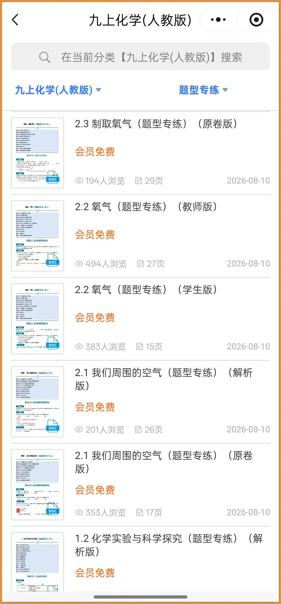 新版教材.初三化学|2026秋新人教版九年级上册【化学】题型专练(我们周围的空气)含答案解析,电子版可下载打印!-第19张图片-四季读书网 新版教材.初三化学|2026秋新人教版九年级上册【化学】题型专练(我们周围的空气)含答案解析,电子版可下载打印!-第19张图片-四季读书网