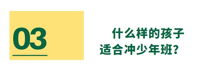 从初三到高三都能报!11大高校少年班报名时间、人数、选拔方式,一文讲清-第9张图片-四季读书网 从初三到高三都能报!11大高校少年班报名时间、人数、选拔方式,一文讲清-第9张图片-四季读书网
