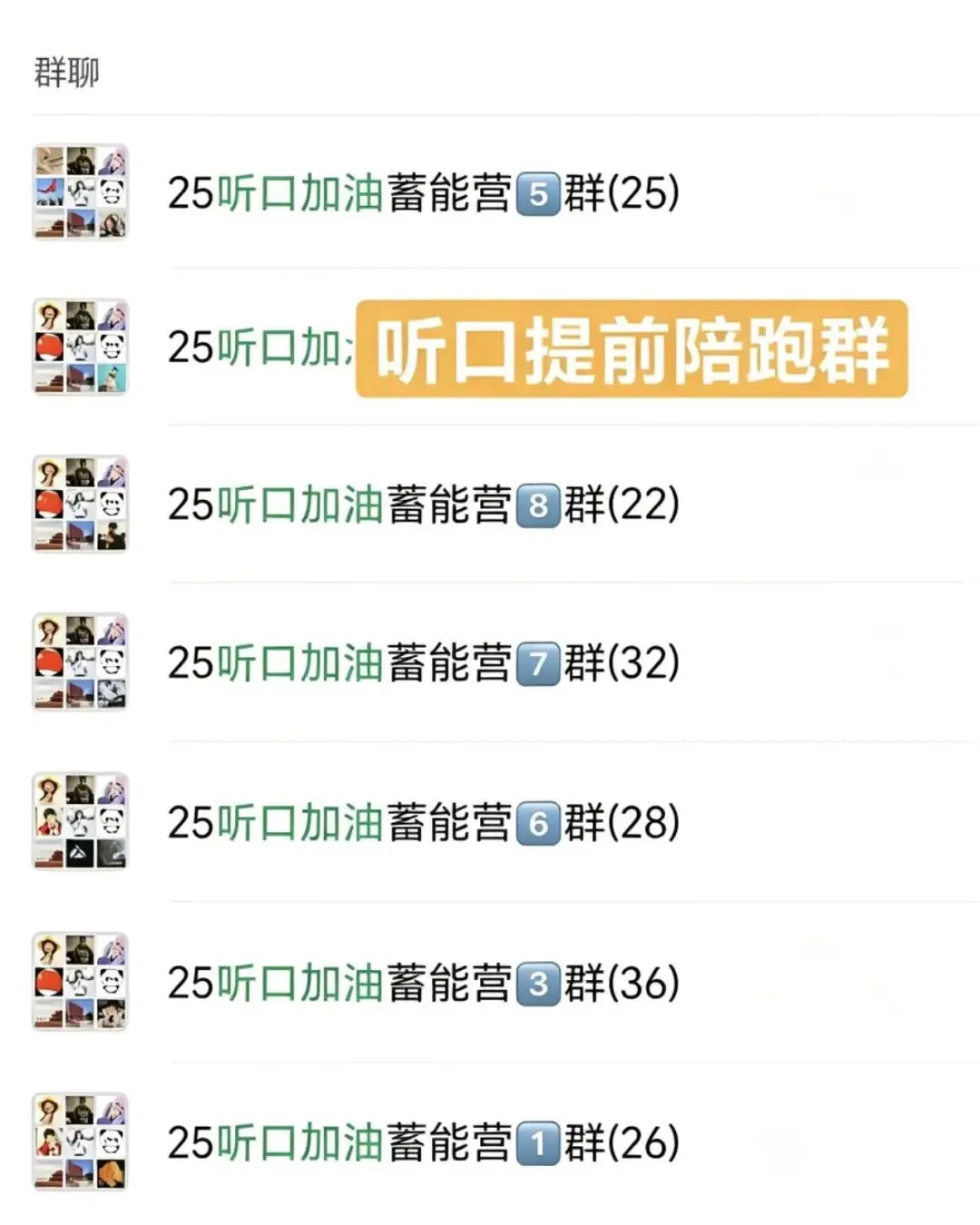 27届艺考生如何突围 | 高考听口短期集训营-第17张图片-四季读书网 27届艺考生如何突围 | 高考听口短期集训营-第17张图片-四季读书网