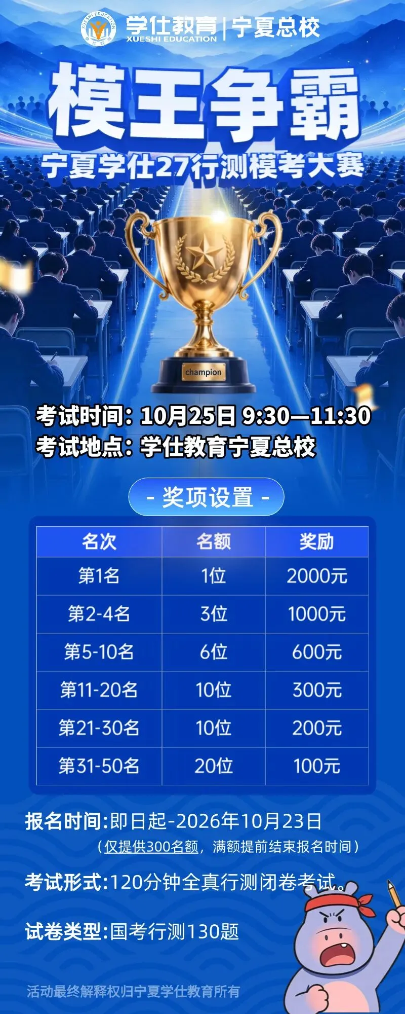 模王争霸赛开启|宁夏学仕线下行测模考,全宁夏考生可报名,限300个名额-第2张图片-四季读书网 模王争霸赛开启|宁夏学仕线下行测模考,全宁夏考生可报名,限300个名额-第2张图片-四季读书网