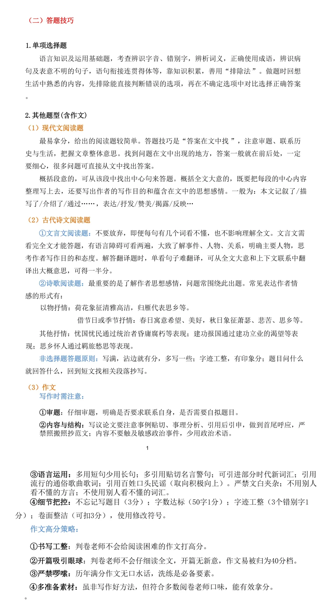 致即将走进考场的你——2026 年成人高考考前冲刺指导-第14张图片-四季读书网 致即将走进考场的你——2026 年成人高考考前冲刺指导-第14张图片-四季读书网