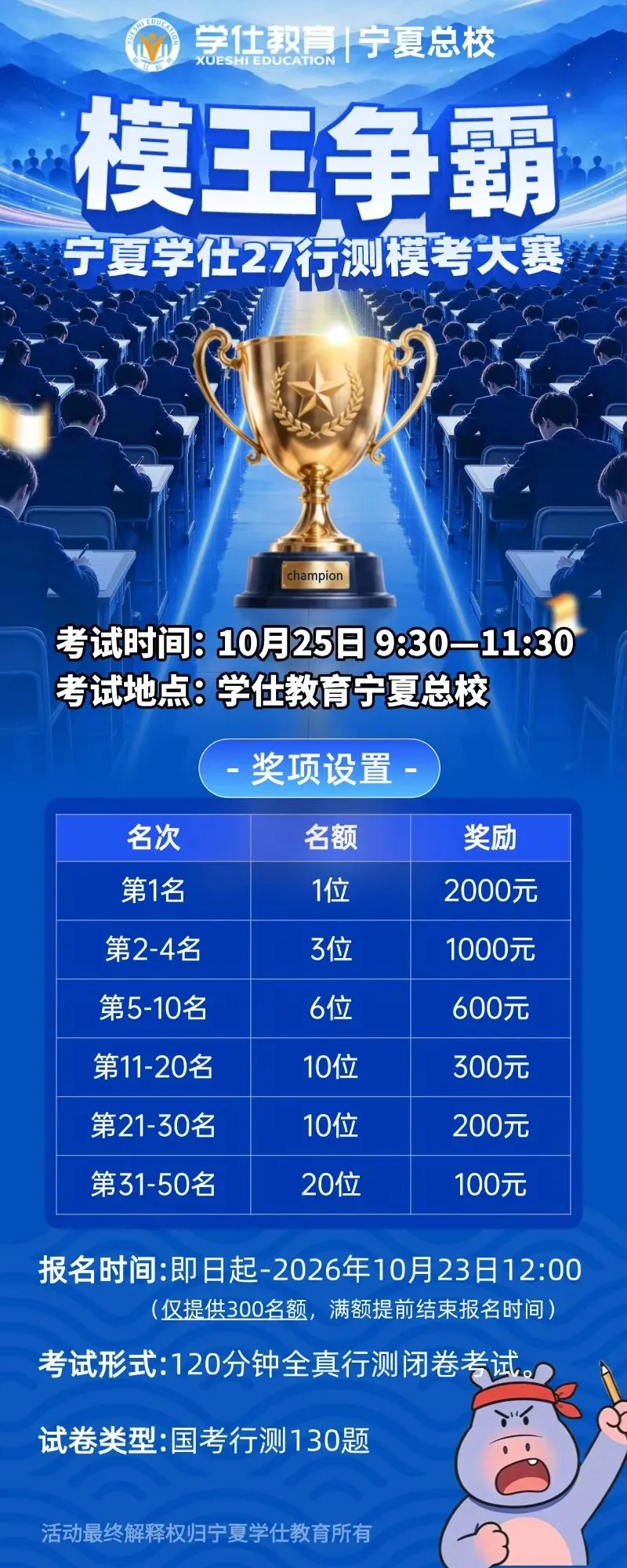 模王争霸赛开启|宁夏学仕线下行测模考,全宁夏考生可报名,限300个名额-第4张图片-四季读书网 模王争霸赛开启|宁夏学仕线下行测模考,全宁夏考生可报名,限300个名额-第4张图片-四季读书网
