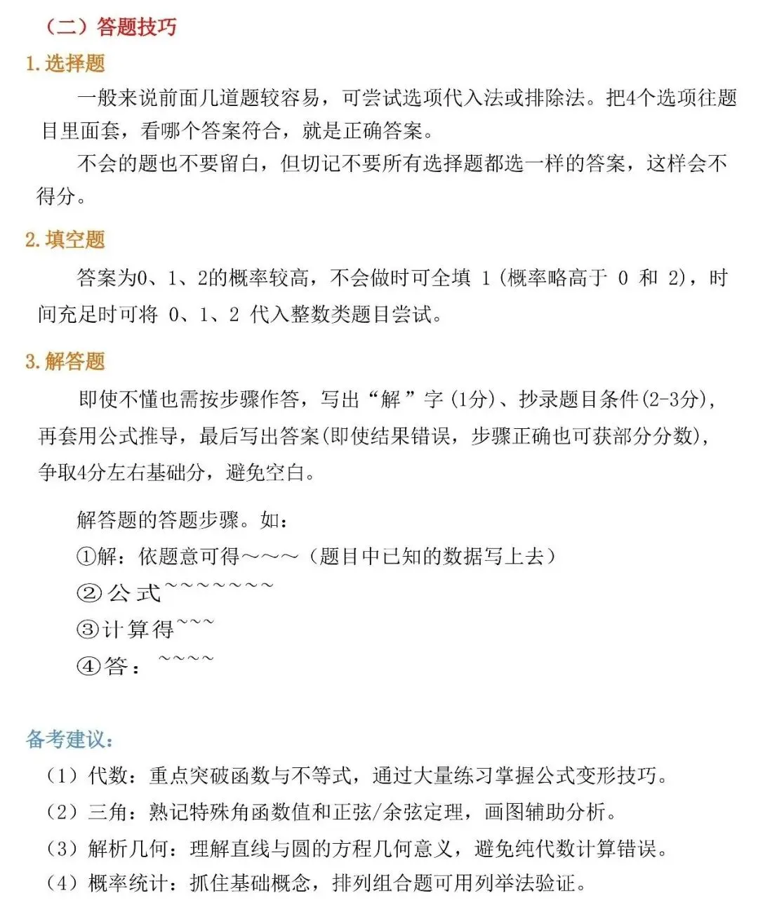 致即将走进考场的你——2026 年成人高考考前冲刺指导-第16张图片-四季读书网 致即将走进考场的你——2026 年成人高考考前冲刺指导-第16张图片-四季读书网