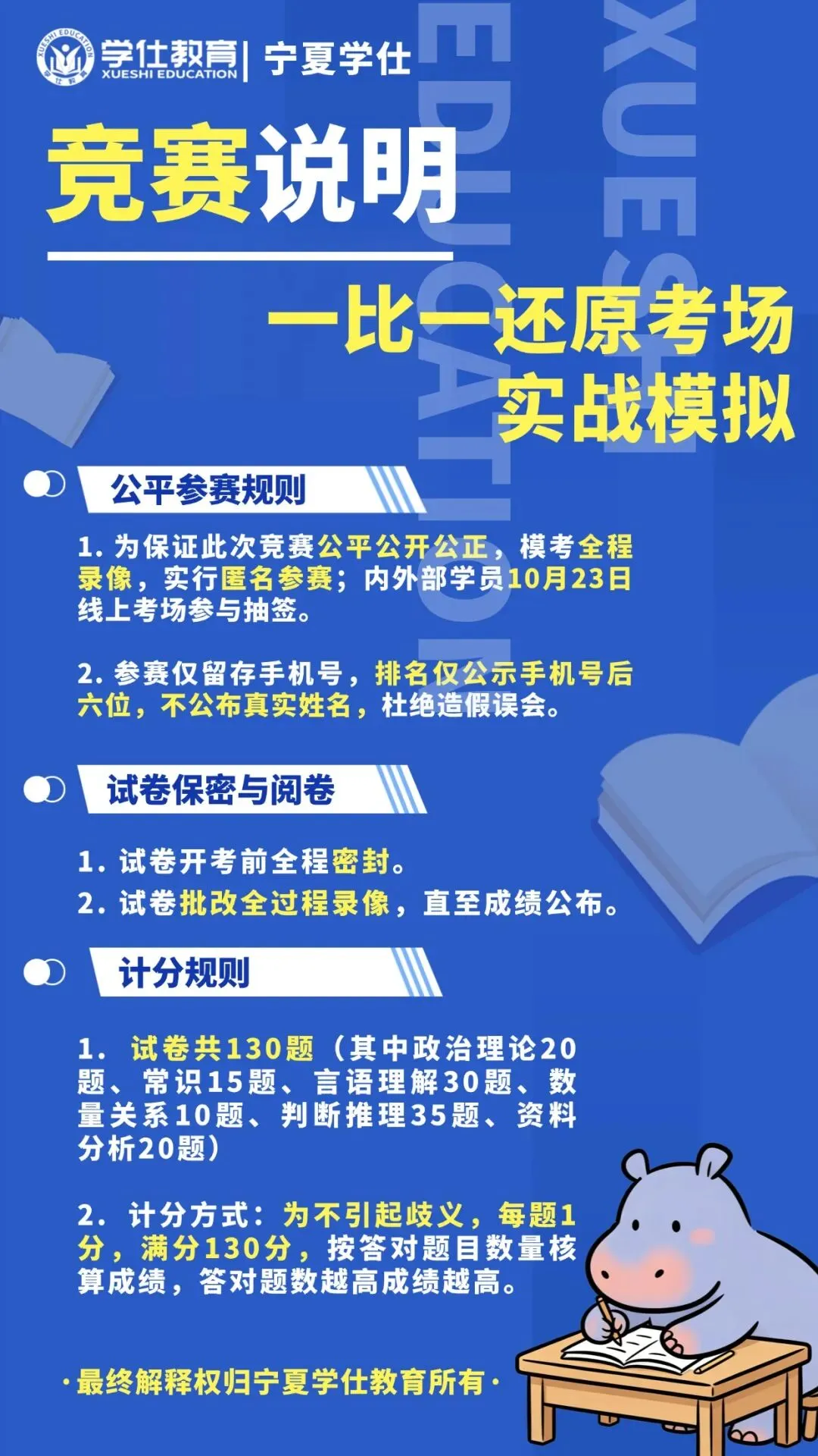 模王争霸赛开启|宁夏学仕线下行测模考,全宁夏考生可报名,限300个名额-第7张图片-四季读书网 模王争霸赛开启|宁夏学仕线下行测模考,全宁夏考生可报名,限300个名额-第7张图片-四季读书网