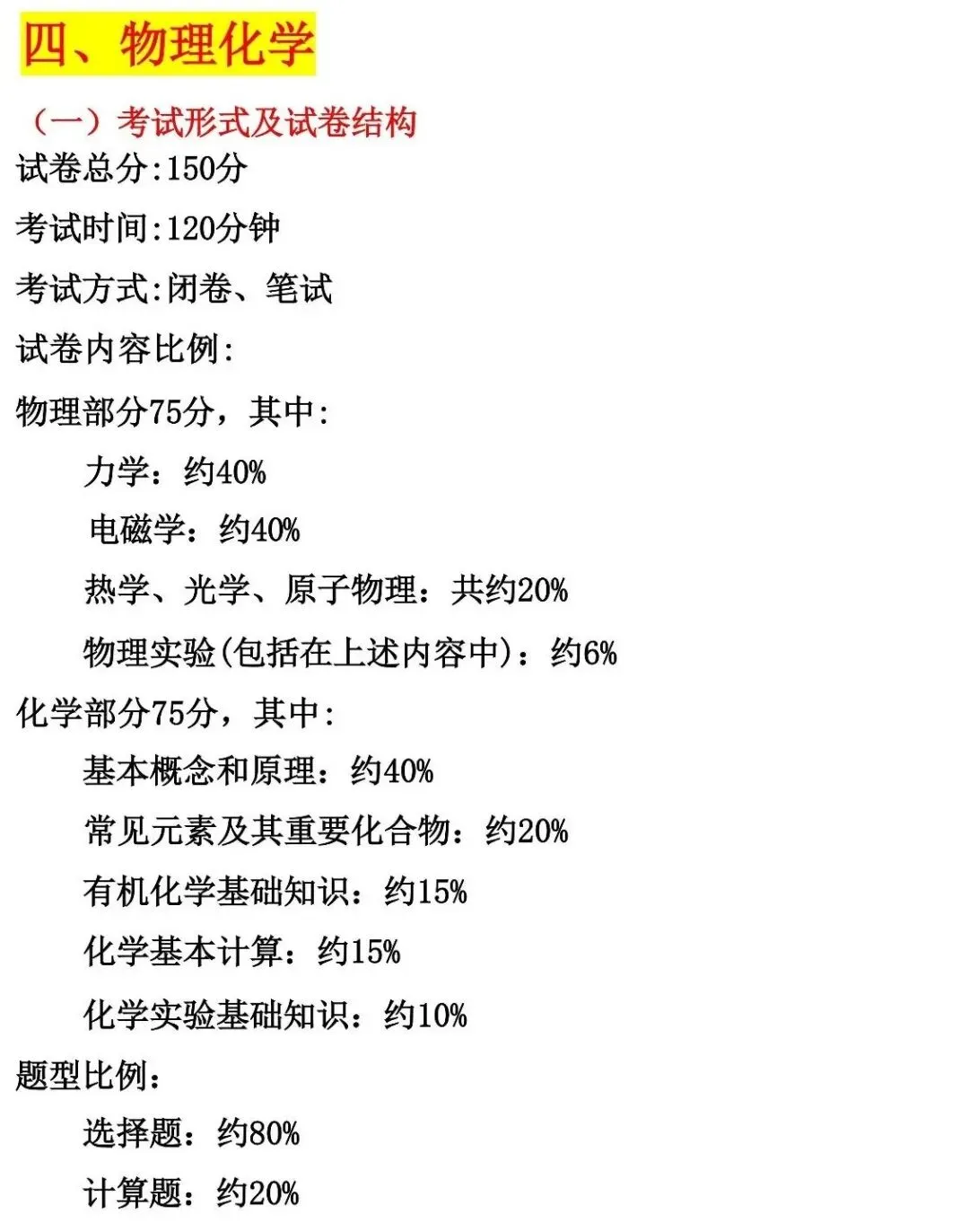致即将走进考场的你——2026 年成人高考考前冲刺指导-第19张图片-四季读书网 致即将走进考场的你——2026 年成人高考考前冲刺指导-第19张图片-四季读书网