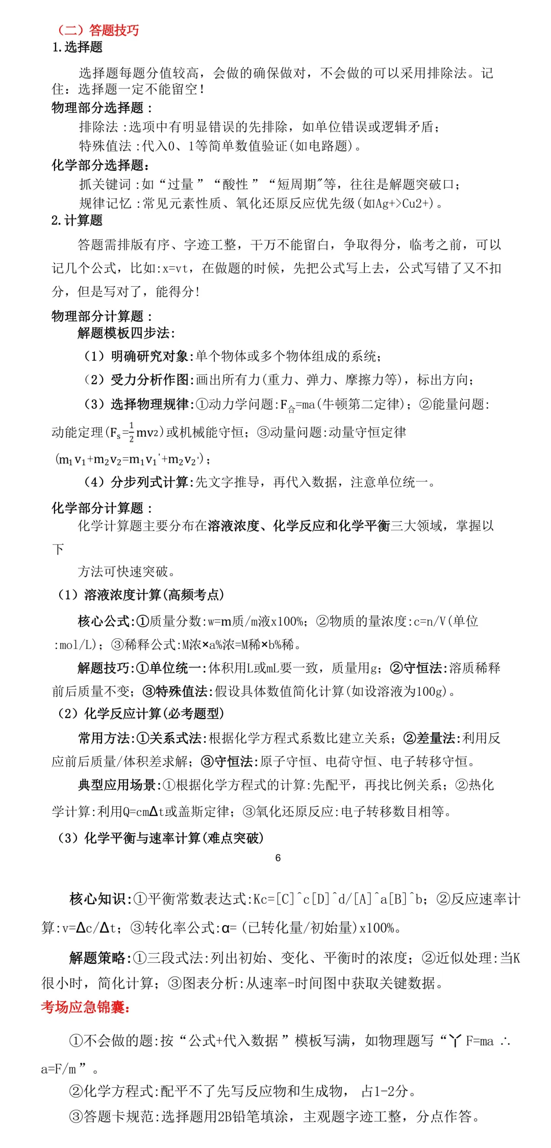 致即将走进考场的你——2026 年成人高考考前冲刺指导-第20张图片-四季读书网 致即将走进考场的你——2026 年成人高考考前冲刺指导-第20张图片-四季读书网