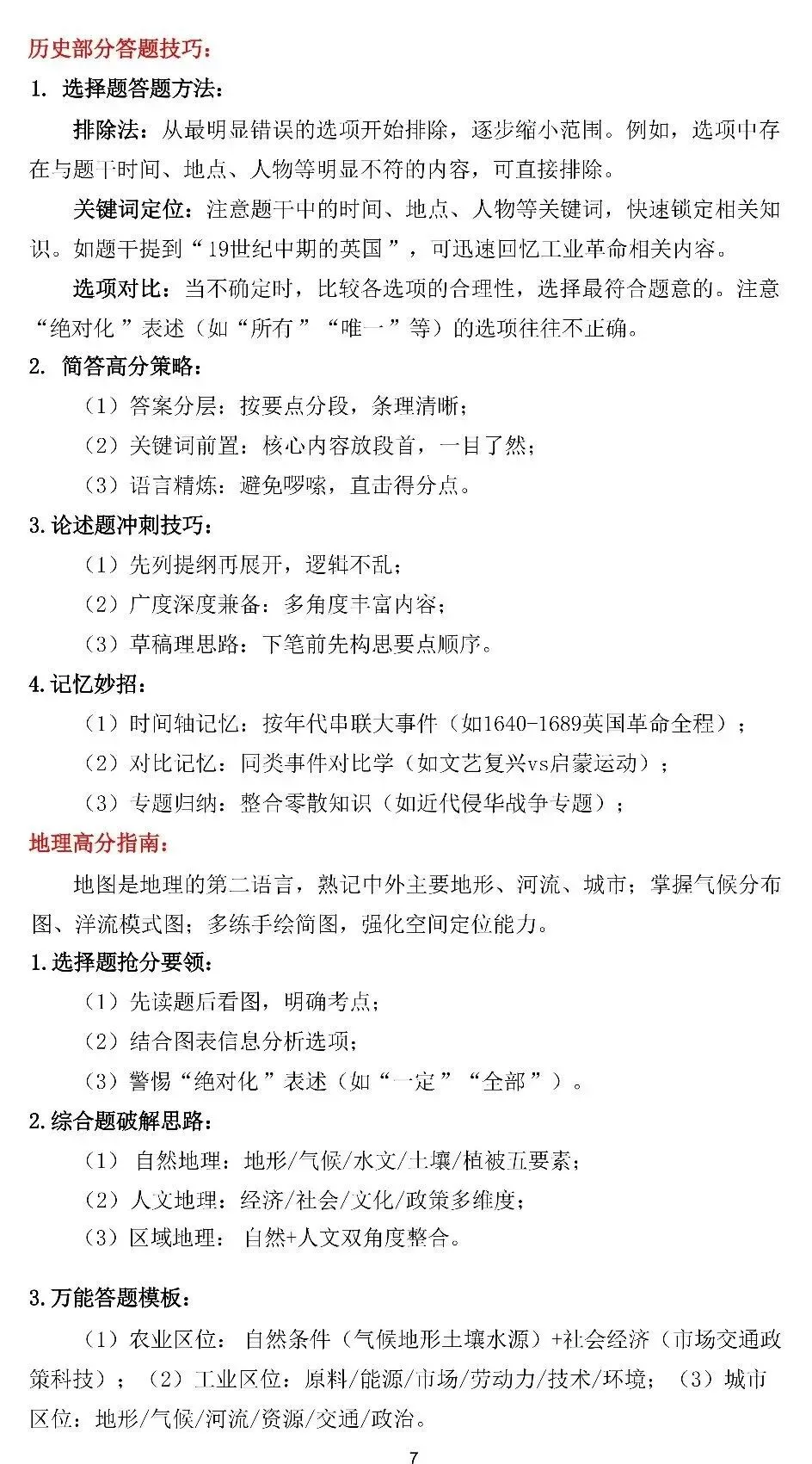 致即将走进考场的你——2026 年成人高考考前冲刺指导-第21张图片-四季读书网 致即将走进考场的你——2026 年成人高考考前冲刺指导-第21张图片-四季读书网
