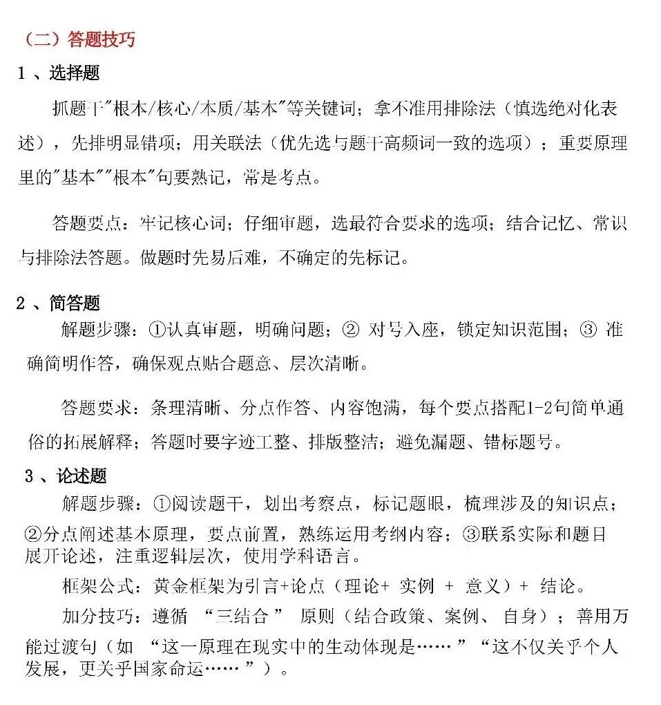 致即将走进考场的你——2026 年成人高考考前冲刺指导-第22张图片-四季读书网 致即将走进考场的你——2026 年成人高考考前冲刺指导-第22张图片-四季读书网