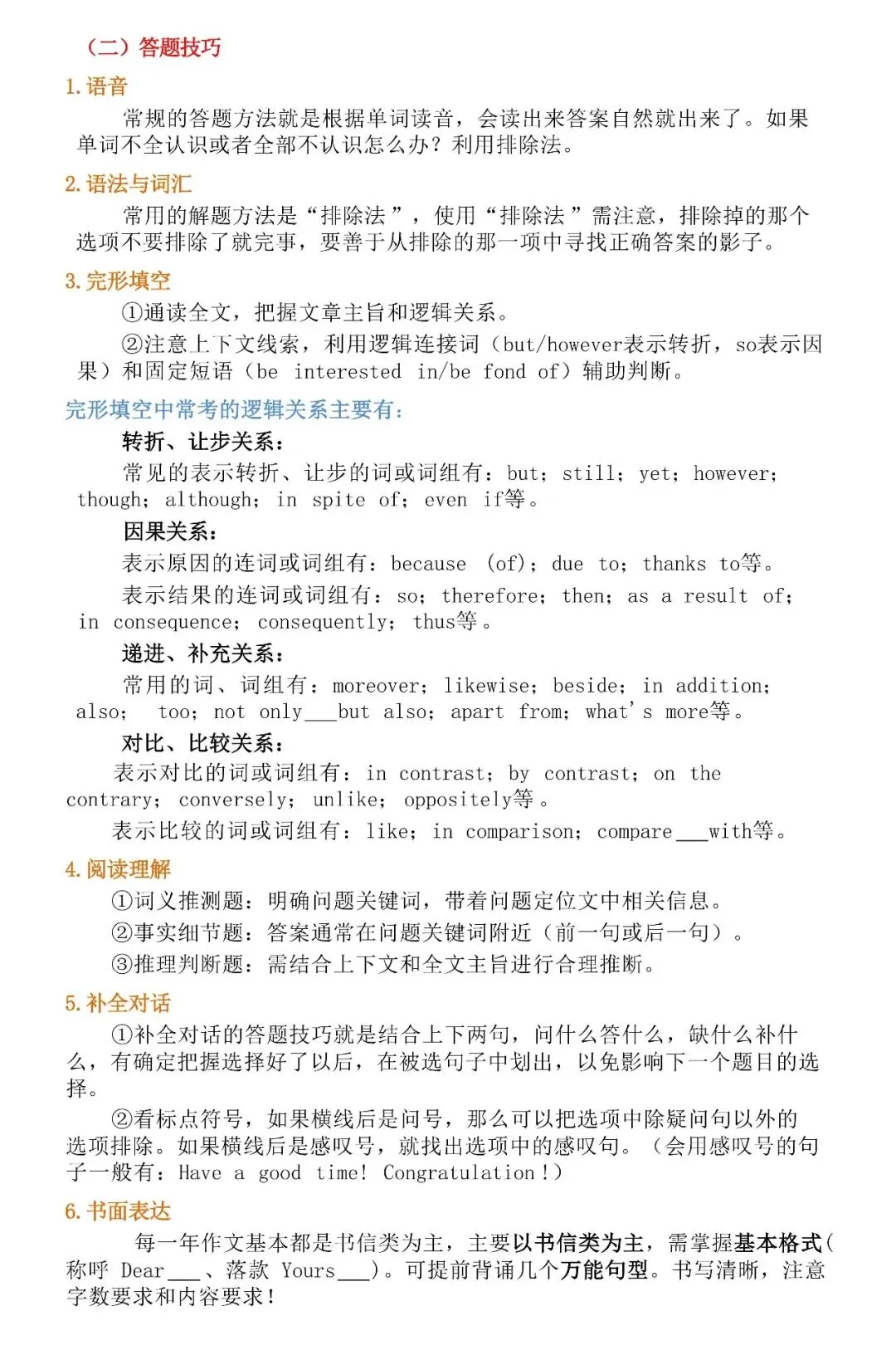 致即将走进考场的你——2026 年成人高考考前冲刺指导-第23张图片-四季读书网 致即将走进考场的你——2026 年成人高考考前冲刺指导-第23张图片-四季读书网