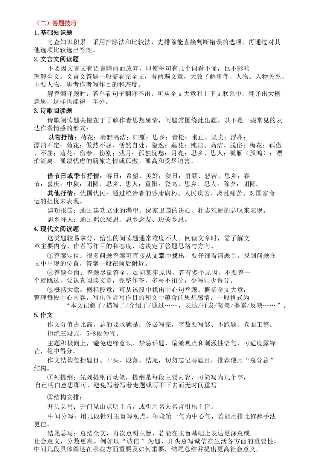 致即将走进考场的你——2026 年成人高考考前冲刺指导-第24张图片-四季读书网 致即将走进考场的你——2026 年成人高考考前冲刺指导-第24张图片-四季读书网