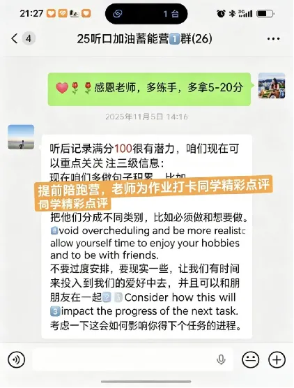 27届艺考生如何突围 | 高考听口短期集训营-第45张图片-四季读书网 27届艺考生如何突围 | 高考听口短期集训营-第45张图片-四季读书网