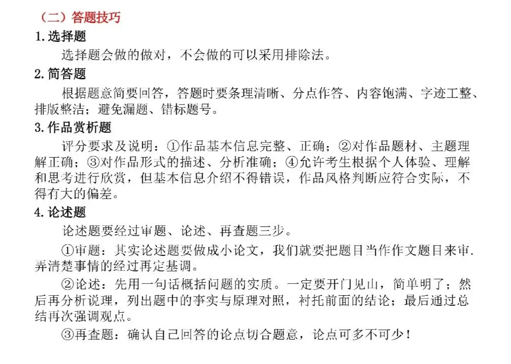 致即将走进考场的你——2026 年成人高考考前冲刺指导-第25张图片-四季读书网 致即将走进考场的你——2026 年成人高考考前冲刺指导-第25张图片-四季读书网