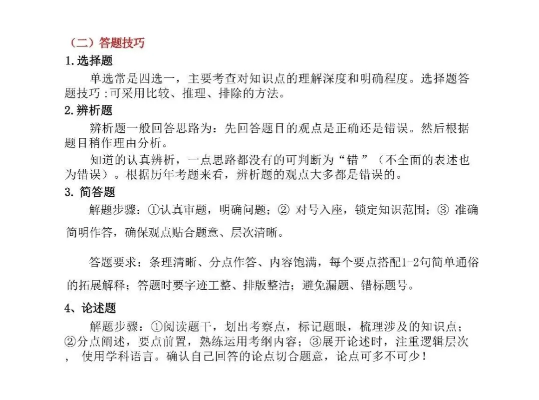 致即将走进考场的你——2026 年成人高考考前冲刺指导-第26张图片-四季读书网 致即将走进考场的你——2026 年成人高考考前冲刺指导-第26张图片-四季读书网