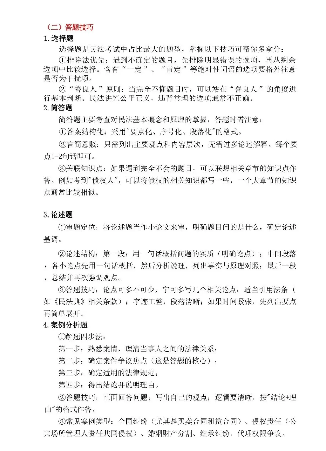 致即将走进考场的你——2026 年成人高考考前冲刺指导-第27张图片-四季读书网 致即将走进考场的你——2026 年成人高考考前冲刺指导-第27张图片-四季读书网