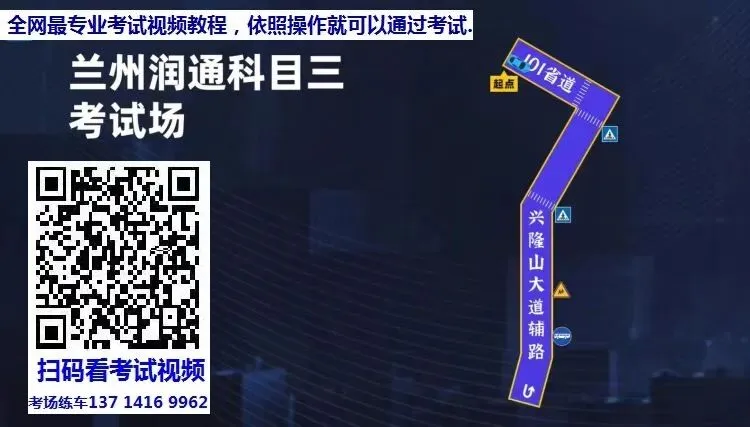 兰州润通科目三考场考试视频专业讲解模拟练车路线图教学必过教程-第4张图片-四季读书网
