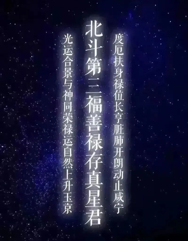 农历九月初三,北斗第三真人禄存贞星君节日(主属虎狗人)、北极北斗下降、翊圣真君下降!-第6张图片-四季读书网 农历九月初三,北斗第三真人禄存贞星君节日(主属虎狗人)、北极北斗下降、翊圣真君下降!-第6张图片-四季读书网