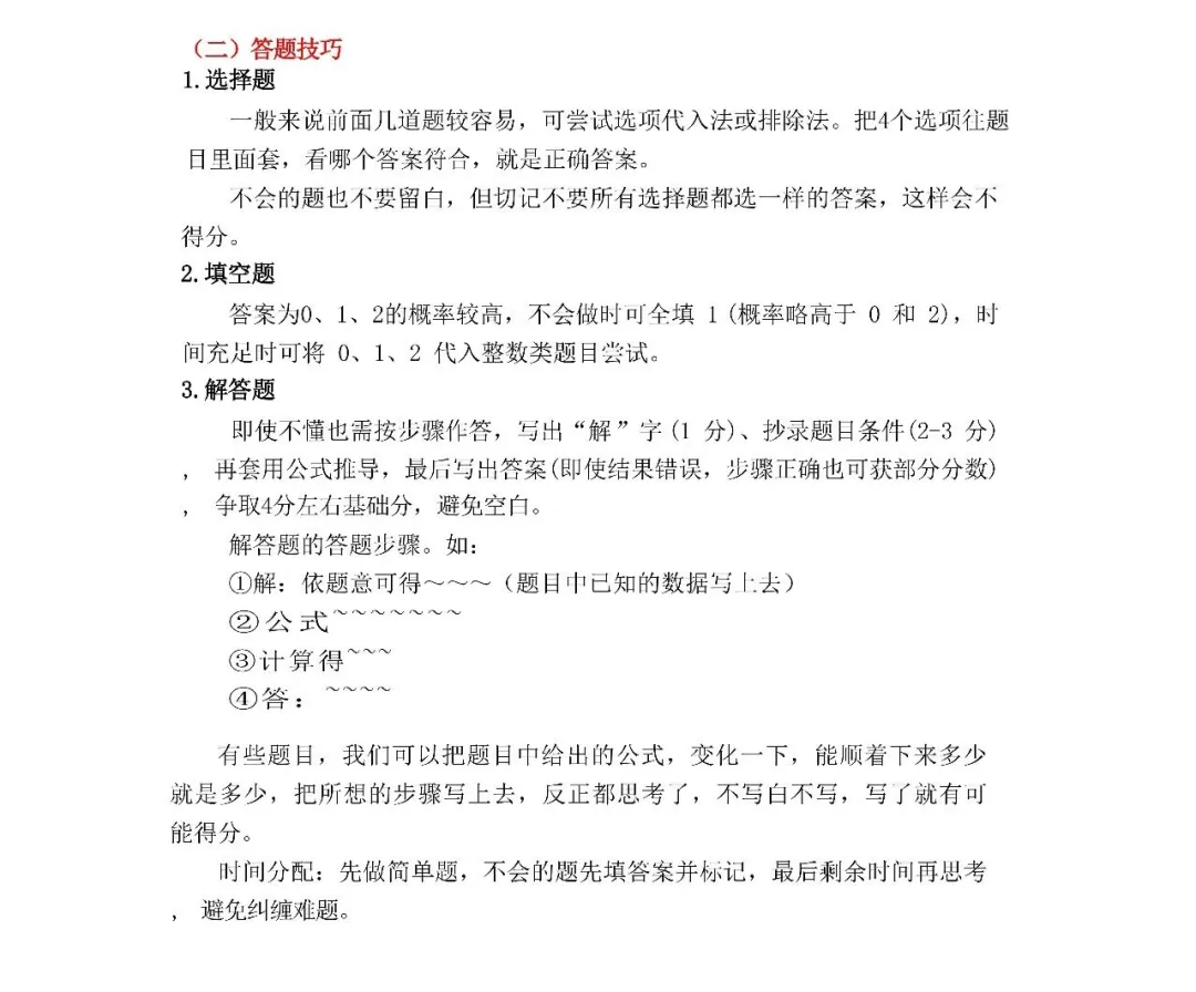 致即将走进考场的你——2026 年成人高考考前冲刺指导-第29张图片-四季读书网 致即将走进考场的你——2026 年成人高考考前冲刺指导-第29张图片-四季读书网