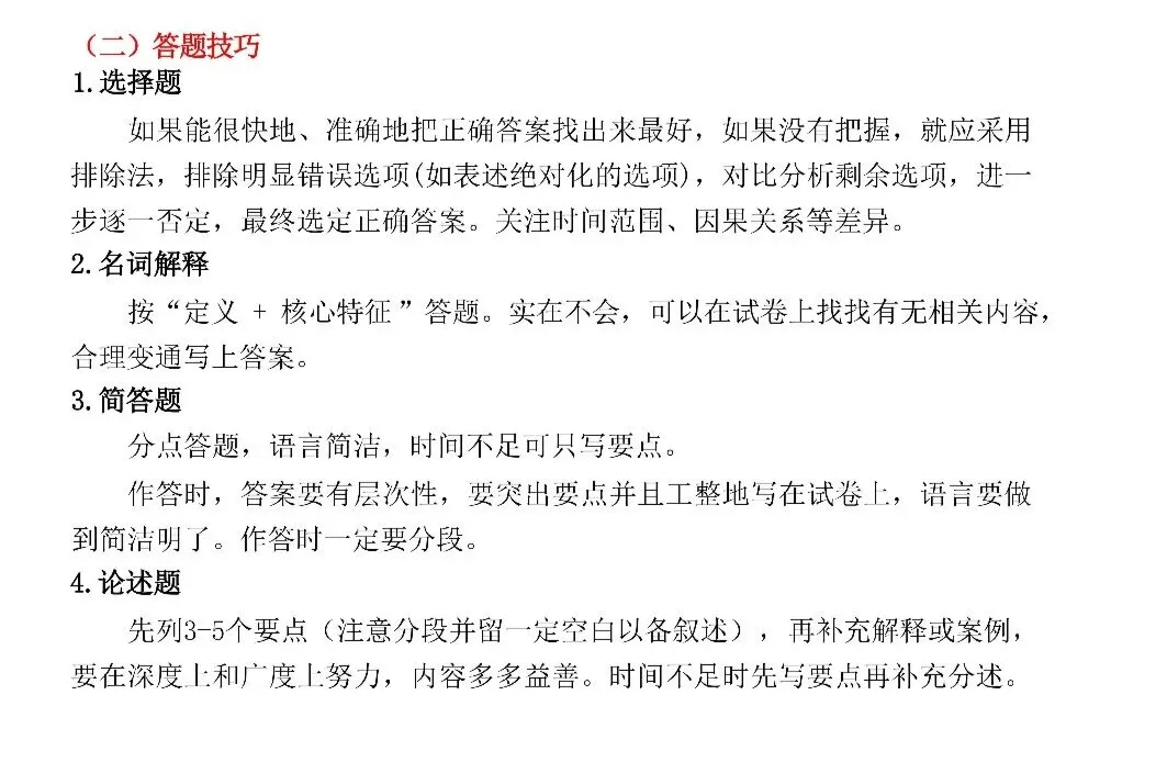 致即将走进考场的你——2026 年成人高考考前冲刺指导-第30张图片-四季读书网 致即将走进考场的你——2026 年成人高考考前冲刺指导-第30张图片-四季读书网
