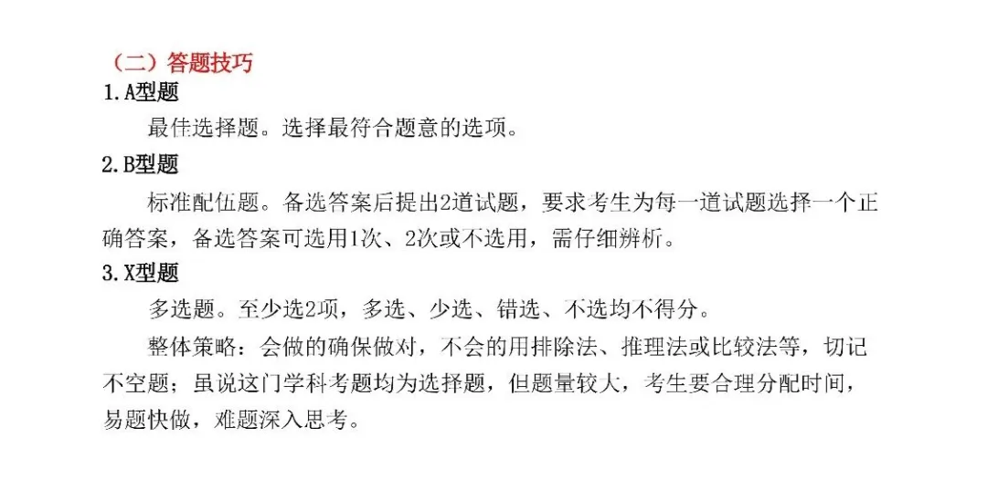 致即将走进考场的你——2026 年成人高考考前冲刺指导-第31张图片-四季读书网 致即将走进考场的你——2026 年成人高考考前冲刺指导-第31张图片-四季读书网