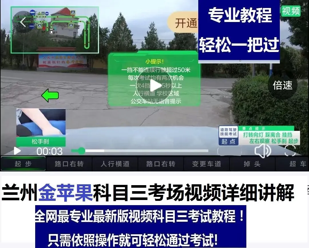 兰州金苹果科目三考场视频详细讲解模拟考试练车路线图专业攻略教学-第2张图片-四季读书网