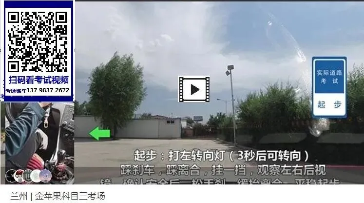 兰州金苹果科目三考场视频详细讲解模拟考试练车路线图专业攻略教学-第3张图片-四季读书网