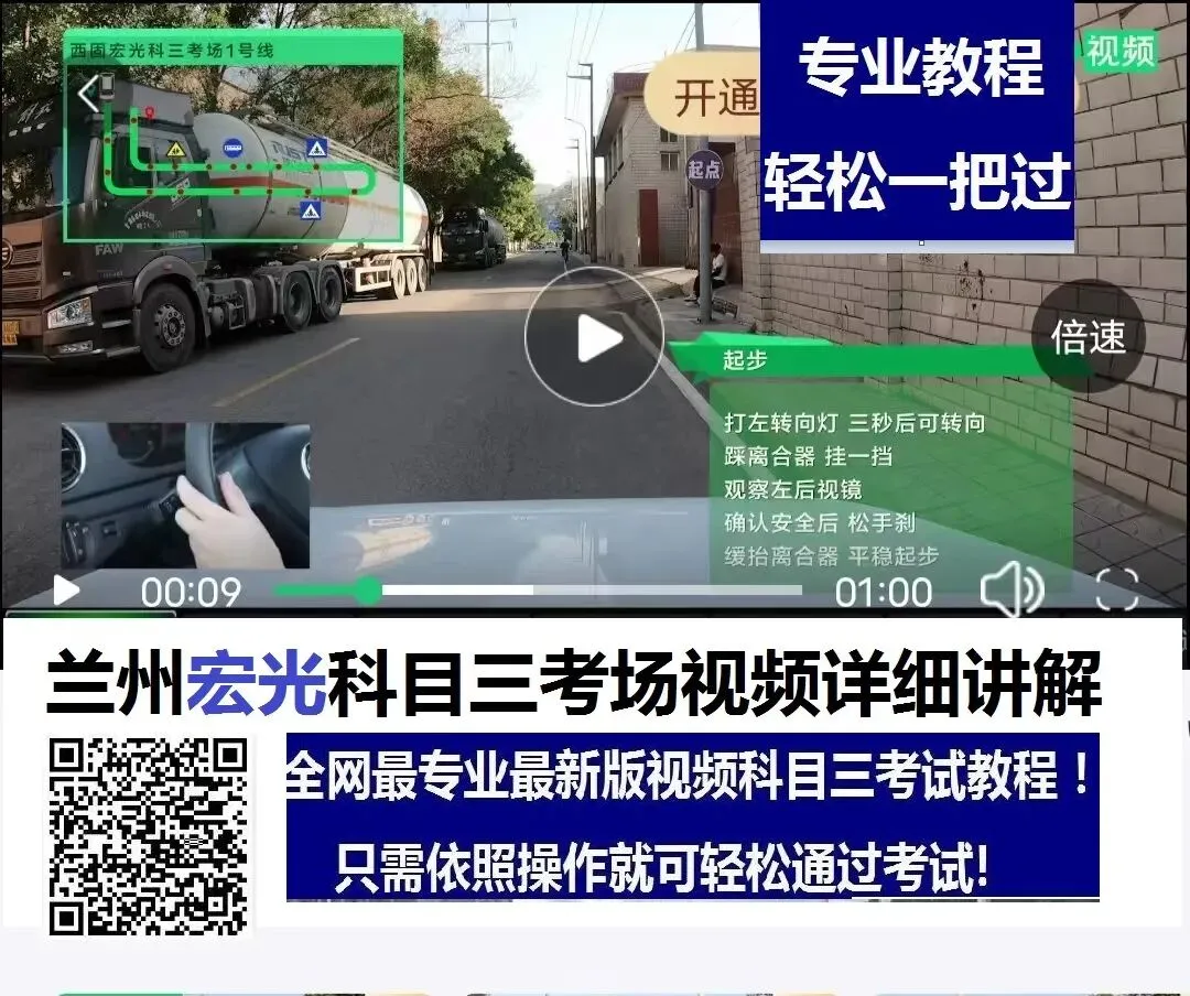 兰州宏光科目三考场考试视频专业讲解模拟练车路线图教学必过教程-第3张图片-四季读书网