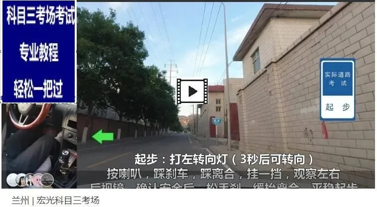 兰州宏光科目三考场考试视频专业讲解模拟练车路线图教学必过教程-第2张图片-四季读书网