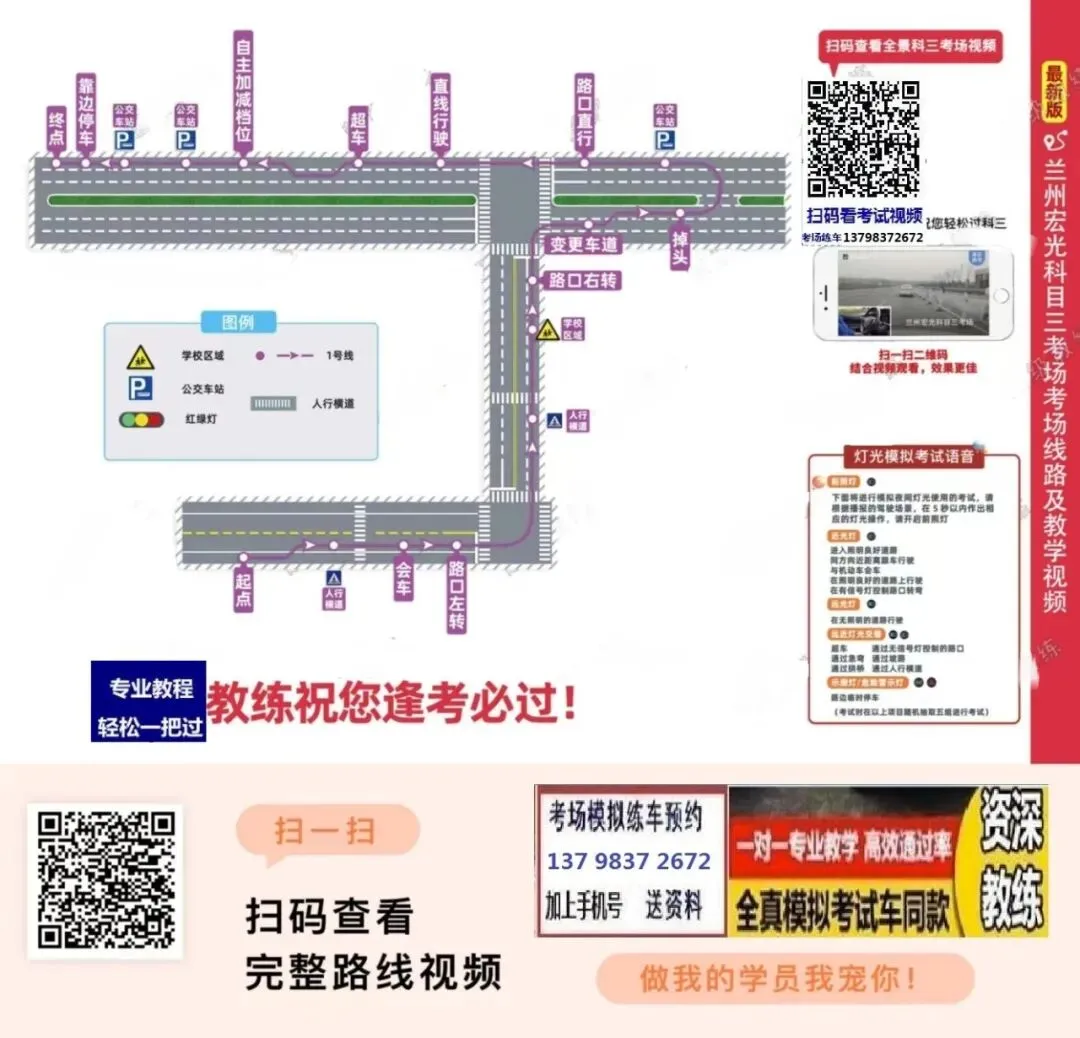 兰州宏光科目三考场考试视频专业讲解模拟练车路线图教学必过教程-第4张图片-四季读书网